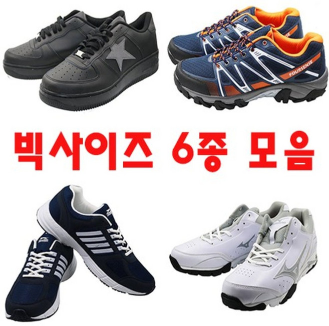 완우유통 남성용 빅사이즈 운동화 F-804-BIG