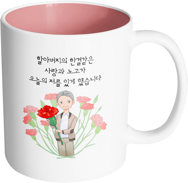 핸드팩토리 빅카네이션할아버지 할아버지의한결같은사랑과노고가오늘의저를있게했습니다 머그컵, 내부 파스텔 핑크, 1개