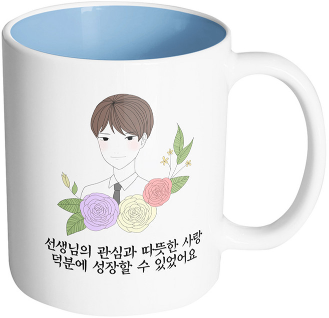 핸드팩토리 라인 로즈 남 선생님의 관심과 따뜻한 사랑 덕분에 성장할 수 있었어요 머그컵 330ml, 내부파스텔블루, 1개