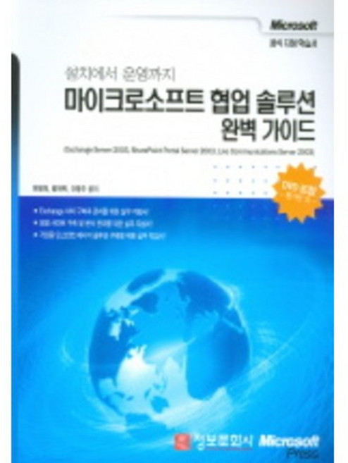 마이크로소프트 협업 솔루션 완벽 가이드 : 설치에서 운영까지, 비에이쇼핑