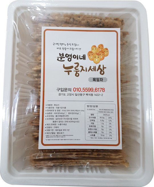 분영이네 누룽지세상 흑임자누룽지, 250g, 1개