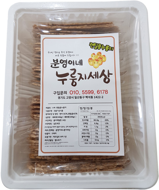 분영이네 누룽지세상 렌틸콩누룽지, 540g, 1개