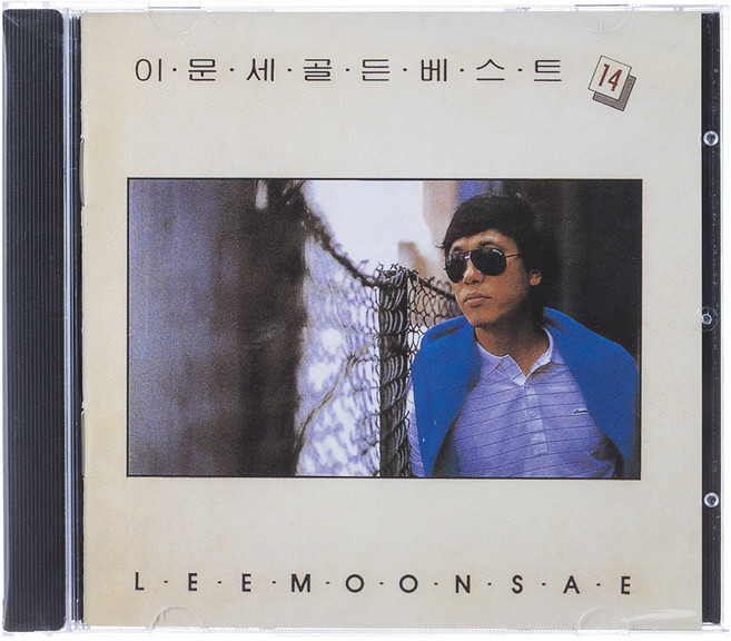 이문세 골든 베스트 14, 1CD