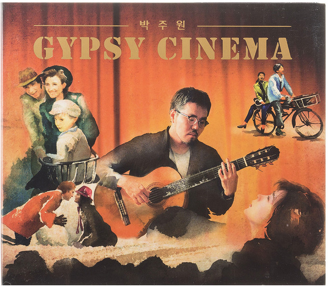 朴柱元 - 吉普賽電影院, 1CD