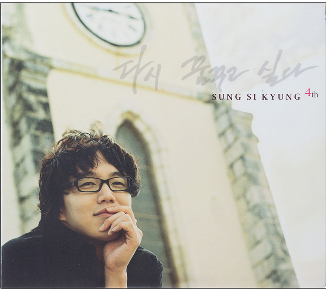 성시경 다시 꿈꾸고 싶다 4집, 1CD