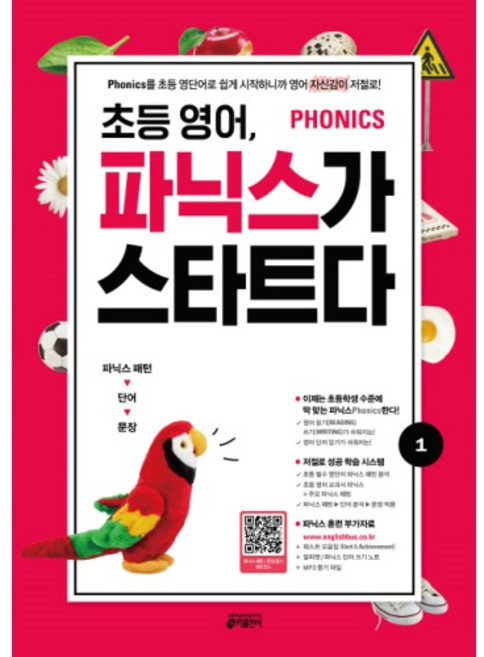 초등 영어 파닉스가 스타트다 1:Phonics를 초등 영단어로 쉽게 시작하니까 영어 자신감이 저절로!, 1, 키출판사