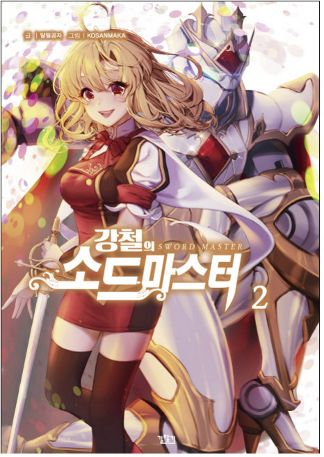 강철의 소드마스터 2:, 길찾기