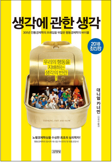 생각에관한생각 완벽 가이드 — 선택 방법부터 주의사항까지