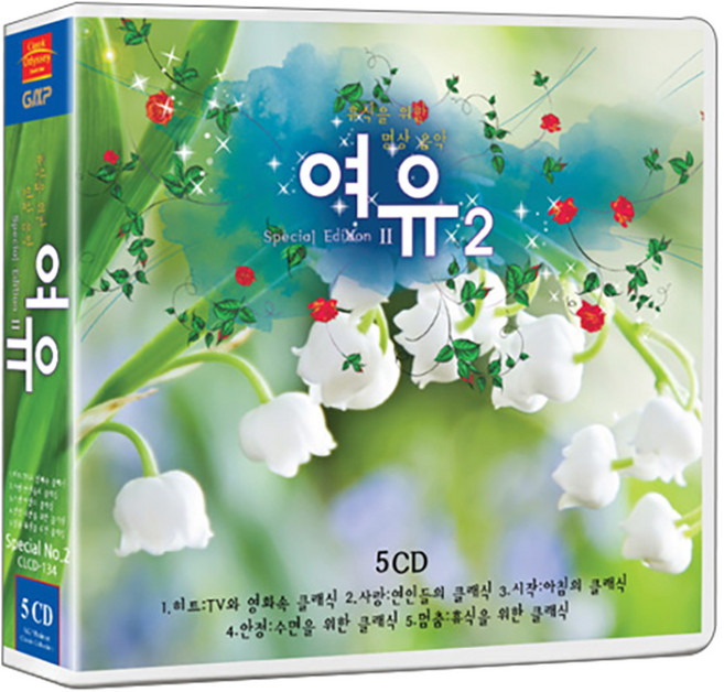 휴식을 위한 명상 음악의 여유 스페셜No.2 81곡, 5CD