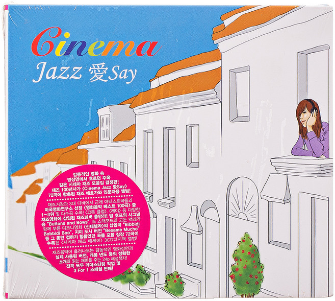 VARIOUS CINEMA JAZZ 愛SAY 시네마 재즈 애세이, 3CD