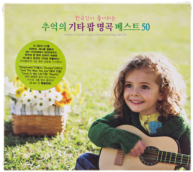 GUITAR ENSEMBLE 한국인이 좋아하는 추억의 기타 팝 명곡 베스트 50, 3CD