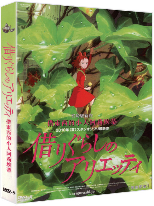 DVD 借物少女艾莉緹 The Borrowers 2010, 1片
