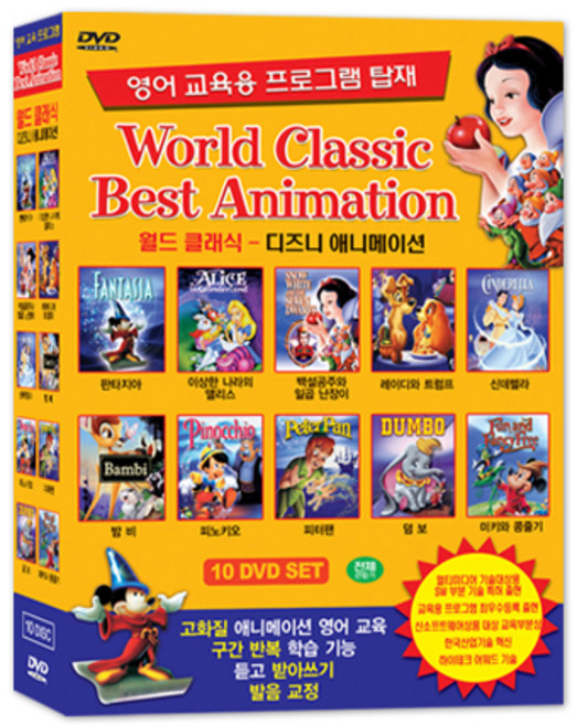디즈니세계명작동화 영어교육용 프로그램 탑재 디즈니 애니메이션 10종 세트 판타지아 + 이상한 나라의 앨리스 + 백설공주와 일곱 난쟁이 + 레이디와 트램프 + 신데렐라 + 밤비 + 피노키오 + 피터팬 + 덤보 + 미키와 콩줄기, 10CD