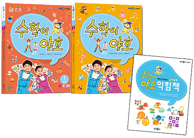 수학이 야호 워크북 1단계 세트 : 하나에 하니씩 우리는 짝꿍 동그라미 네모 세모, EBS미디어