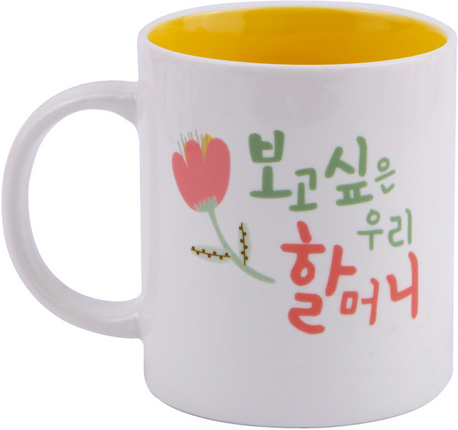 디자인아지트 기성 머그 보고 싶은 할머니, 옐로우, 1개