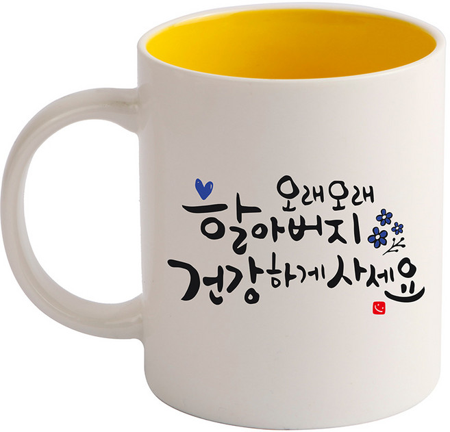 디자인아지트 캘리그라피 효도 기성 머그컵, 할아버지(옐로우), 1개