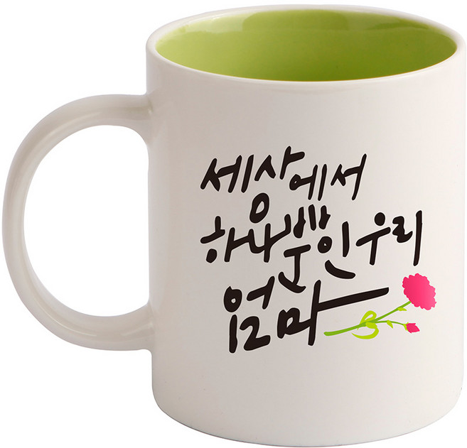 디자인아지트 세상에서 하나뿐인 기성 머그컵, 엄마그린, 1개