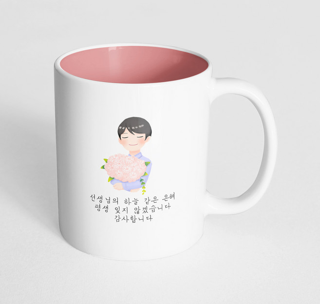 핸드팩토리 한아름꽃남선생님 선생님의 하늘 같은 은혜 평생 잊지 않겠습니다 감사합니다 머그컵 330ml, 내부 파스텔 핑크, 1개