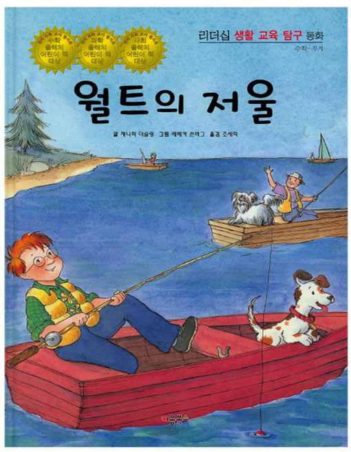 윌트의 저울 양장본, 키움북스