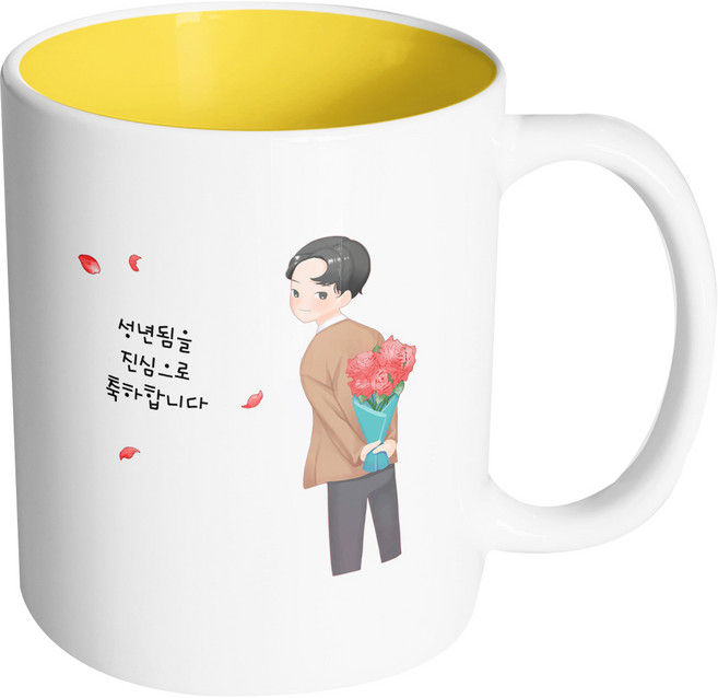 핸드팩토리 성년의날남자꽃다발 성년됨을진심으로축하합니다 머그컵, 내부옐로우, 1개