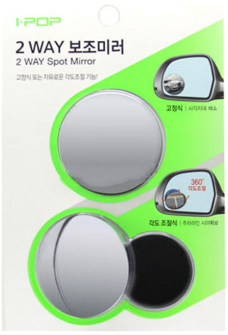 카렉스 아이팝 2WAY 자동차 보조미러, 컨텐츠 참조, 1세트