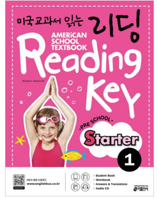 미국교과서 읽는 리딩 Reading Key Preschool Starter 1, 키출판사