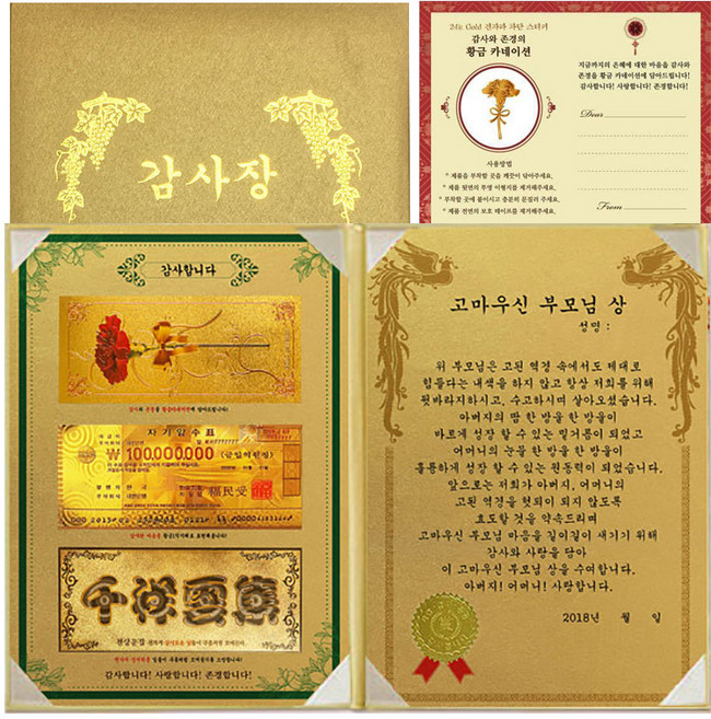 럭키심볼 어버이날 감사합니다 황금지폐 감사장 3종 세트 고마우신 부모님상 + 황금카네이션 스티커, 1세트