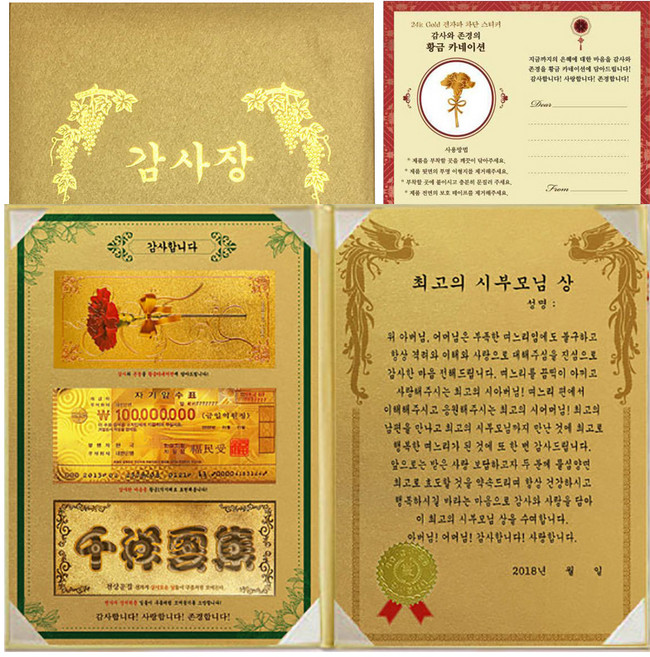 럭키심볼 어버이날 감사합니다 황금지폐 감사장 3종 세트 최고의 시부모님상 + 황금카네이션 스티커, 1세트