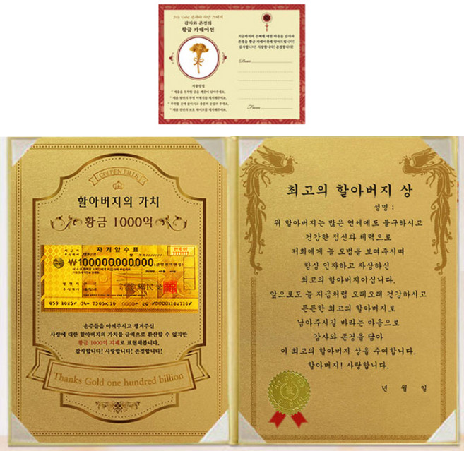 럭키심볼 할아버지의 가치 1000억 감사장 최고할아버지상 + 골드 카네이션 전자파 스티커