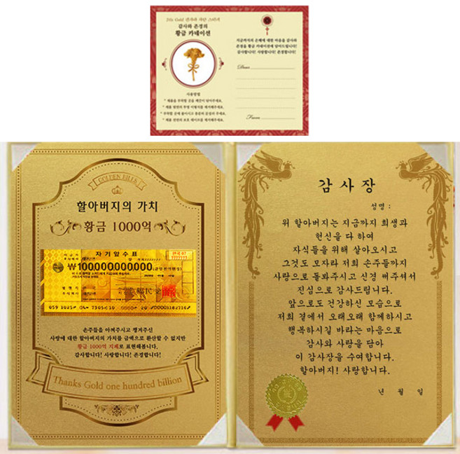 럭키심볼 할아버지의 가치 1000억 감사장 할아버지 감사장 + 골드 카네이션 전자파 스티커