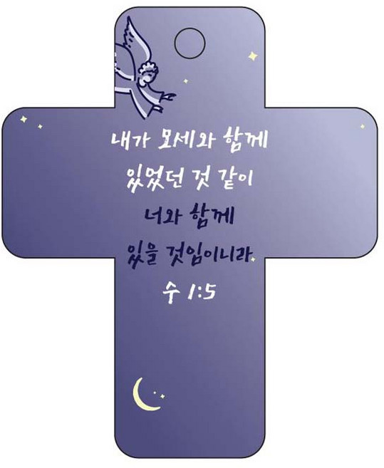 조이랜드 성경말씀 차량용 걸이 cross 3 수1장5-1절, 남색, 1개