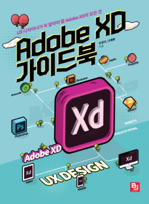 Adobe XD 가이드북:UX 디자이너가 꼭 알아야 할 Adobe XD의 모든 것, 비제이퍼블릭