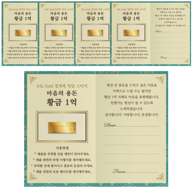 럭키심볼 24K골드 전자파차단 스티커 마음의 용돈 황금 1억, 혼합 색상, 5개