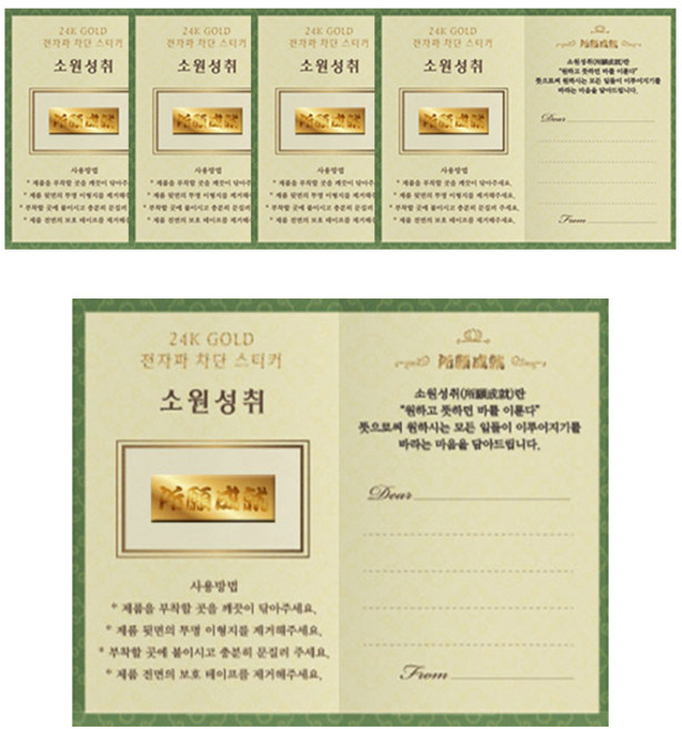 럭키심볼 24K 골드 전자파 스티커 소원성취, 혼합 색상, 5개