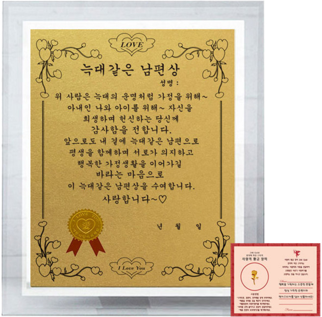 럭키심볼 부부 크리스탈 8G 감사패 늑대같은 남편 상 + 사랑의 황금장미 전자파 스티커