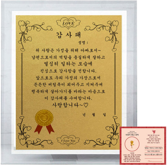 럭키심볼 부부 크리스탈 8G 감사패 남편 감사패 + 사랑의 황금장미 전자파 스티커