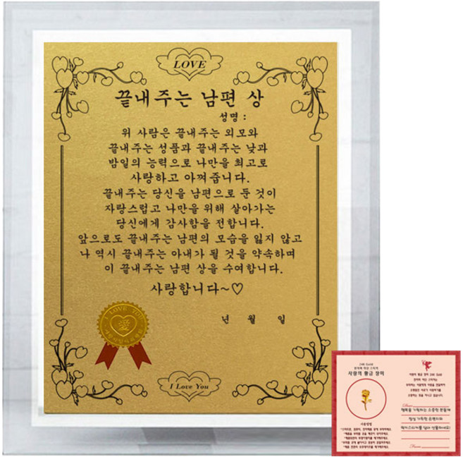 럭키심볼 부부 크리스탈 8G 감사패 끝내주는 남편 상 + 사랑의 황금장미 전자파 스티커