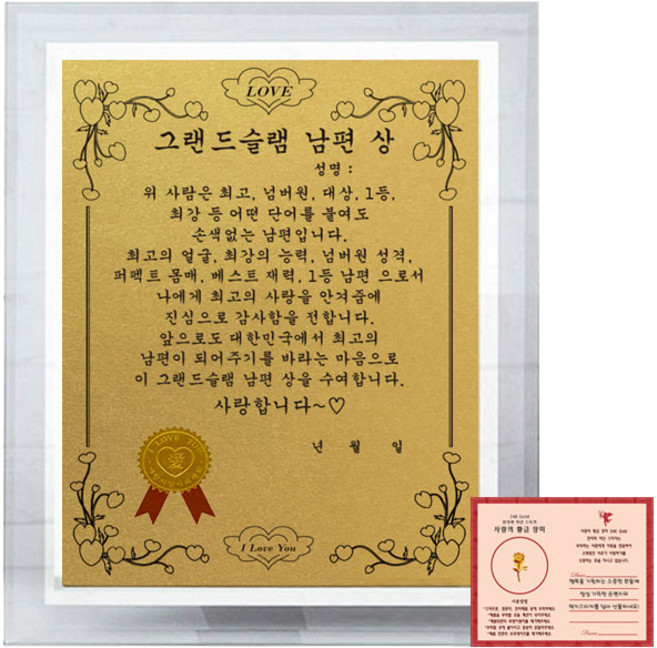 럭키심볼 부부 크리스탈 8G 감사패 그랜드슬램 남편 상 + 사랑의 황금장미 전자파 스티커