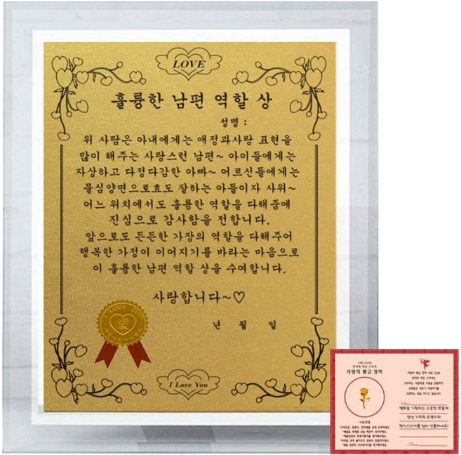 럭키심볼 부부 크리스탈 8G 감사패 훌륭한 남편 역할 상 + 사랑의 황금장미 전자파 스티커