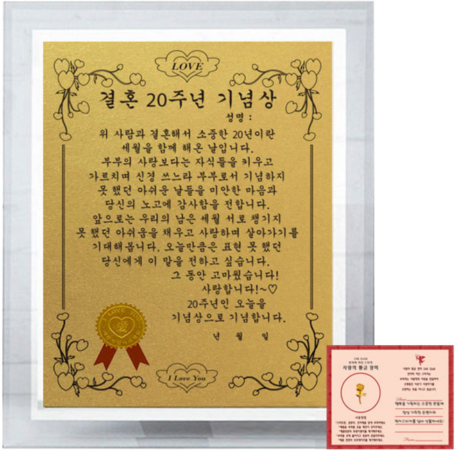 럭키심볼 부부 크리스탈 8G 감사패 결혼 20주년 기념장 + 사랑의 황금장미 전자파 스티커