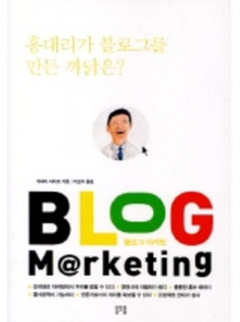 部落格行銷：洪代理創建部落格的理由, 傑瑞米·萊特 著/李順姬 譯, 龍昇