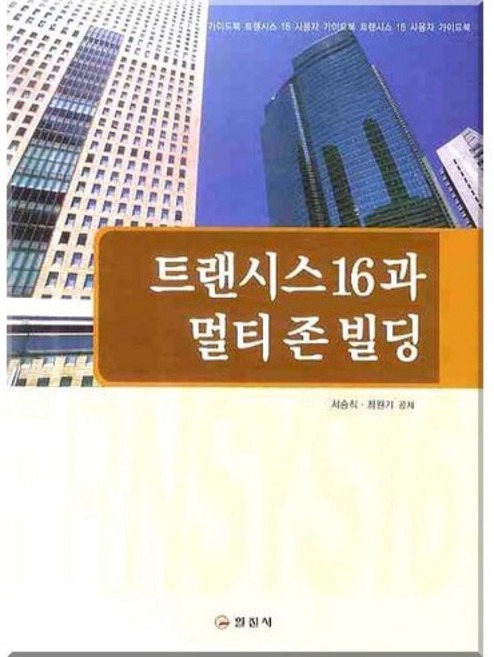 트랜시스16과 멀티 존 빌딩, 일진사