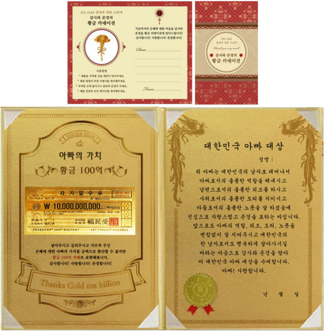 럭키심볼 어버이날 아빠의 가치 100억 감사장, 대한민국 아빠 대상