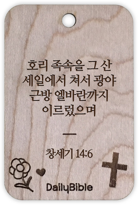 투제이 성경말씀 차량용 목걸이 창세기 14:6, Wood, 1개