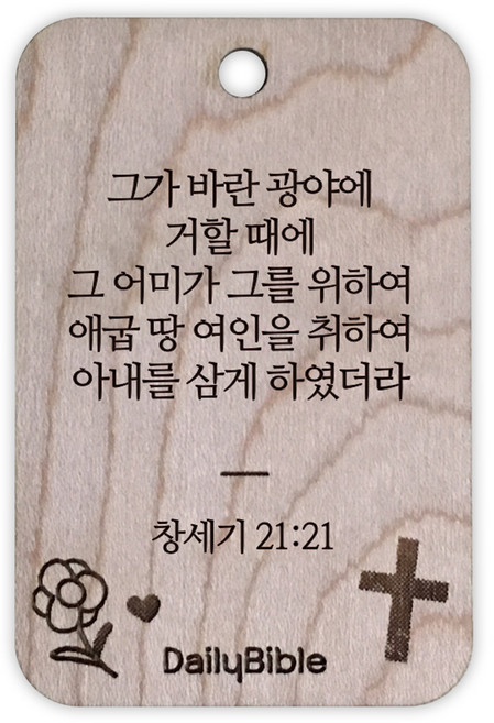 투제이 성경말씀 차량용 목걸이 Wood, 창세기 21:21, 1개