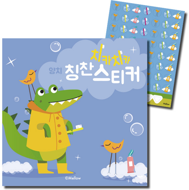 멜로우 치카치카 양치 칭찬스티커북, 혼합 색상, 1개