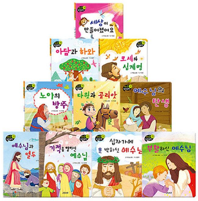 연두콩 성경동화 세트 전 10권, 그린키즈