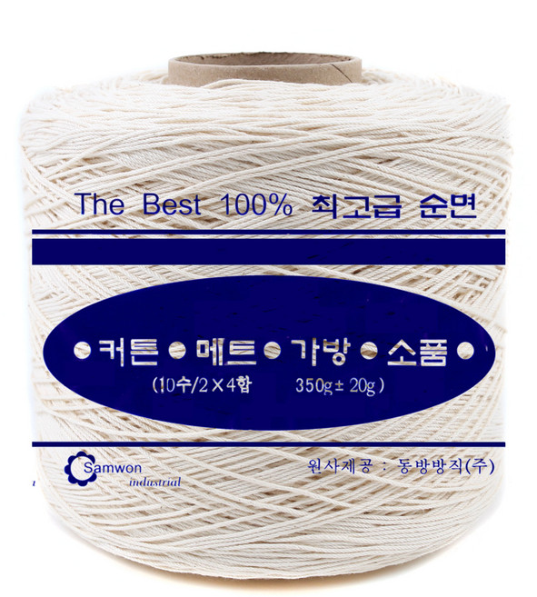 마마니트 동방면사 무색 순면콘사 18합 뜨개실, 1개