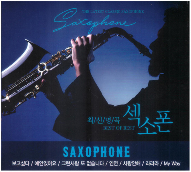 최신명곡 섹소폰, 2CD