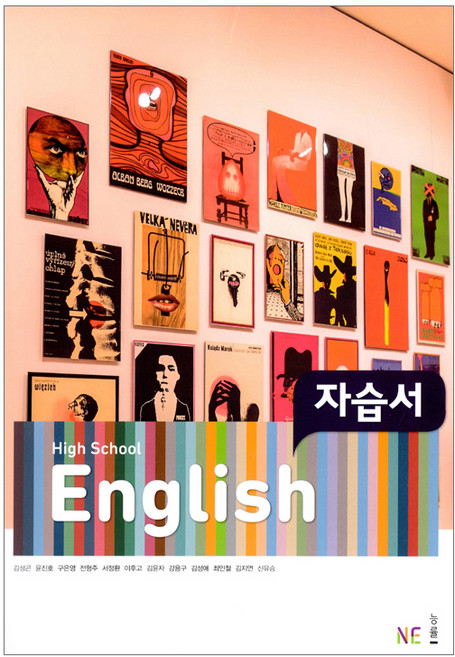 High School English 자습서 (김성곤), 영어, 전학년
